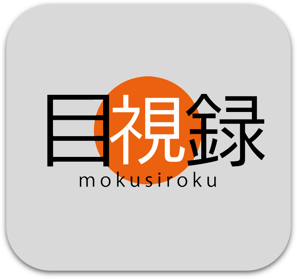 施工管理目視禄のロゴ